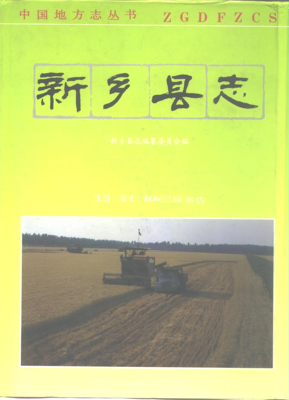 新乡县志_1-300.pdf_第1页