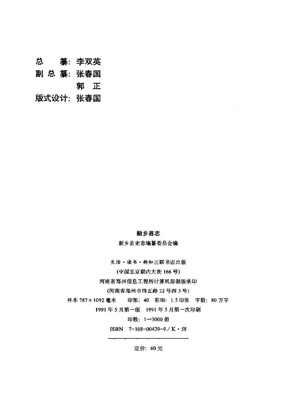 新乡县志_1-300.pdf_第3页