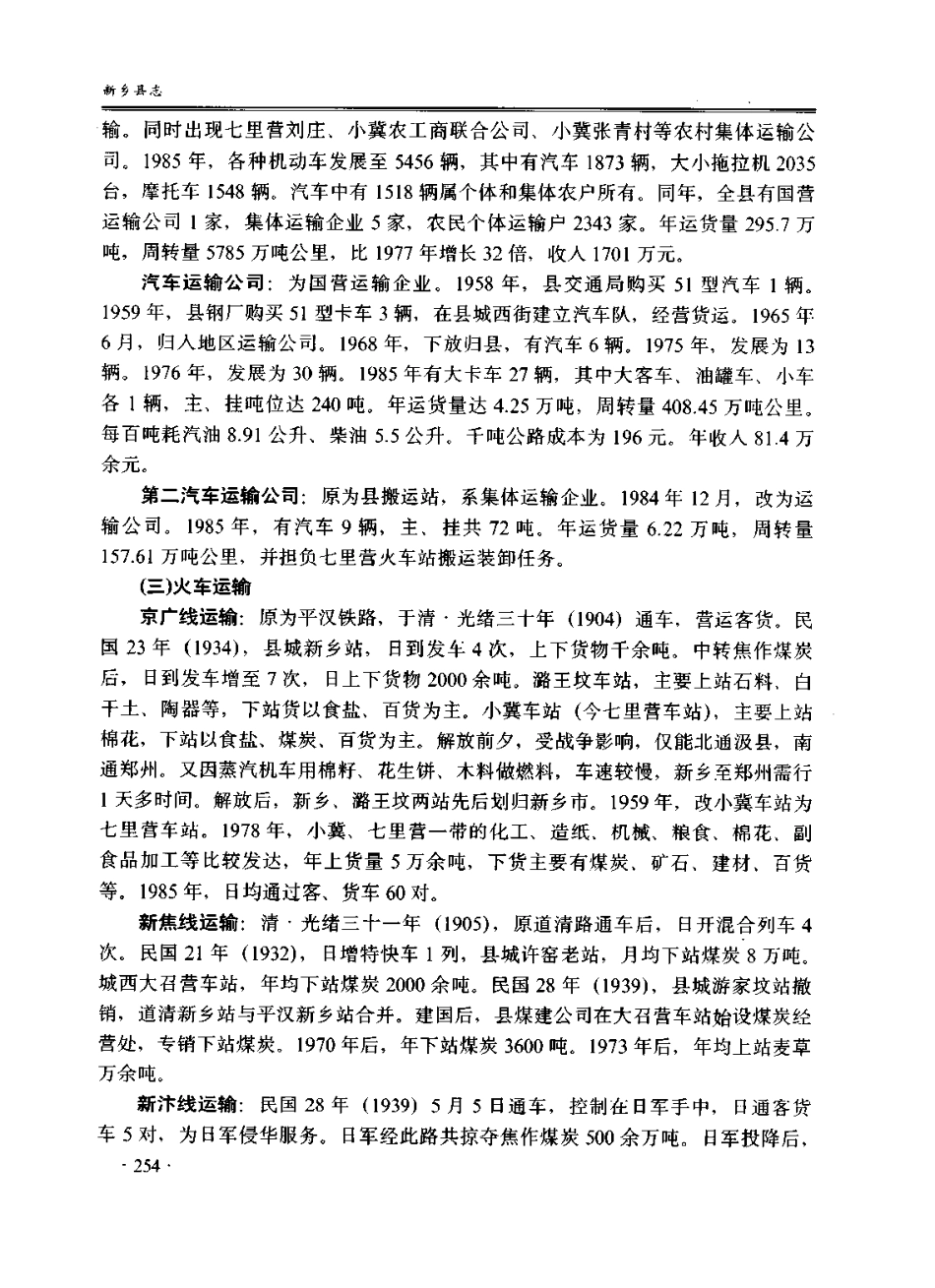 新乡县志_301-600.pdf_第1页