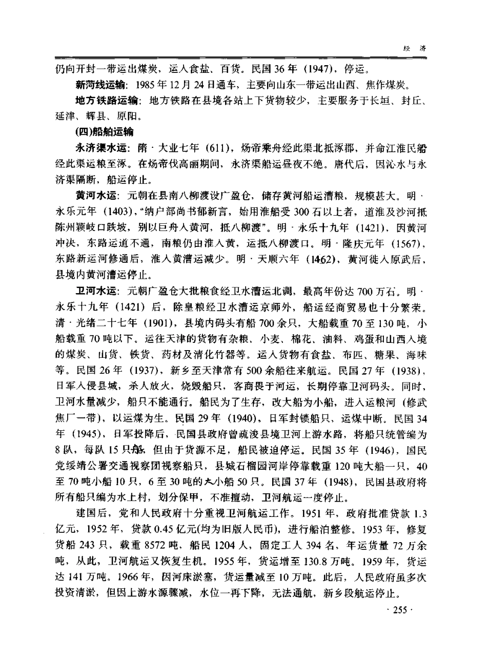 新乡县志_301-600.pdf_第2页