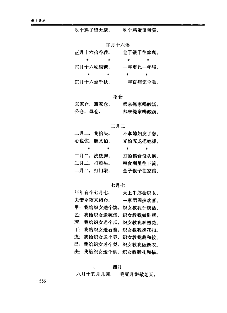 新乡县志_601-668.pdf_第3页