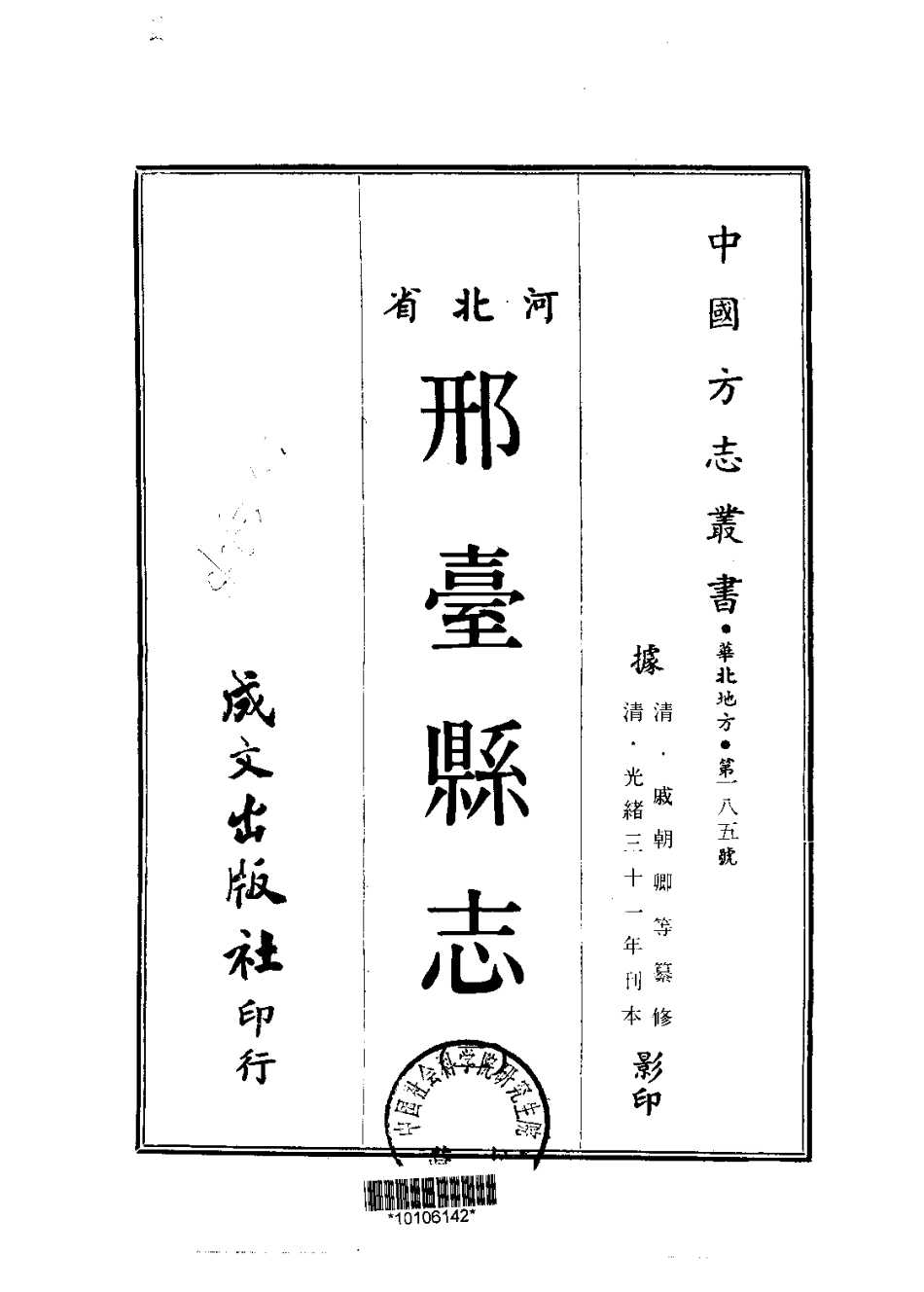邢台县志（一、二册）_1-300.pdf_第2页
