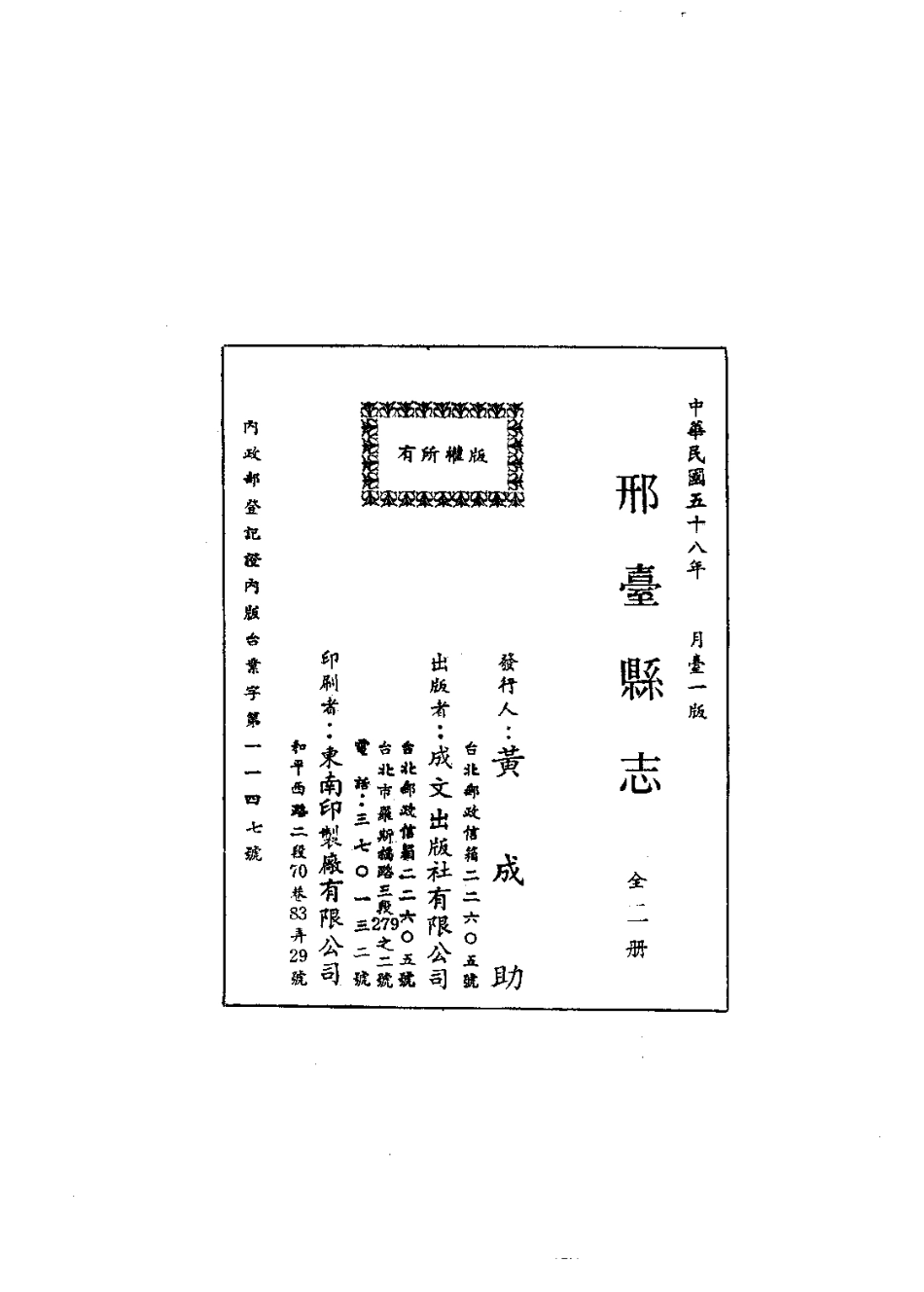 邢台县志（一、二册）_1-300.pdf_第3页