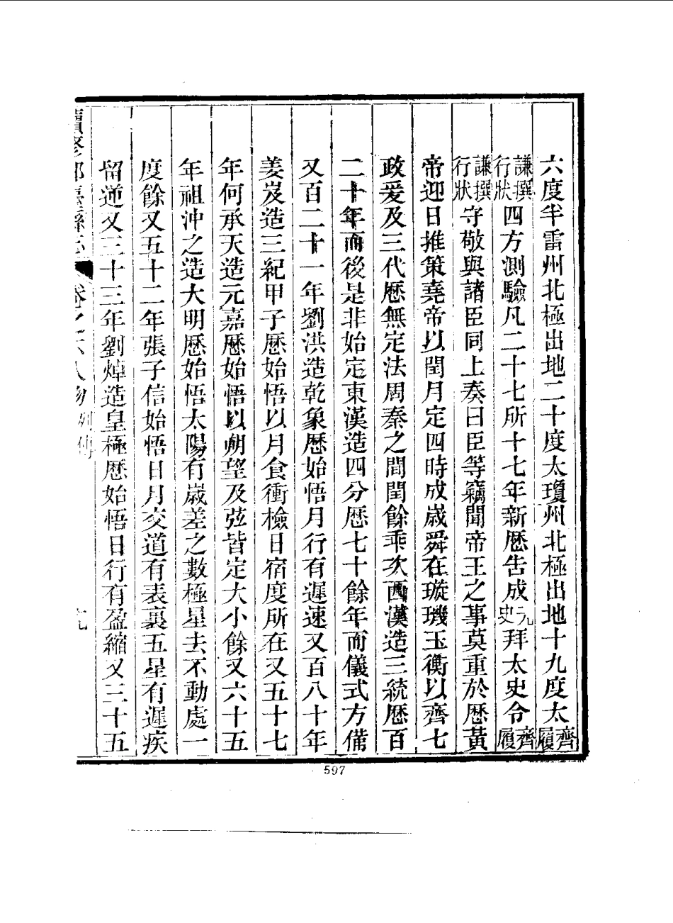 邢台县志（一、二册）_601-841.pdf_第2页