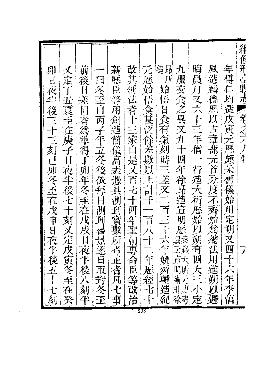 邢台县志（一、二册）_601-841.pdf_第3页