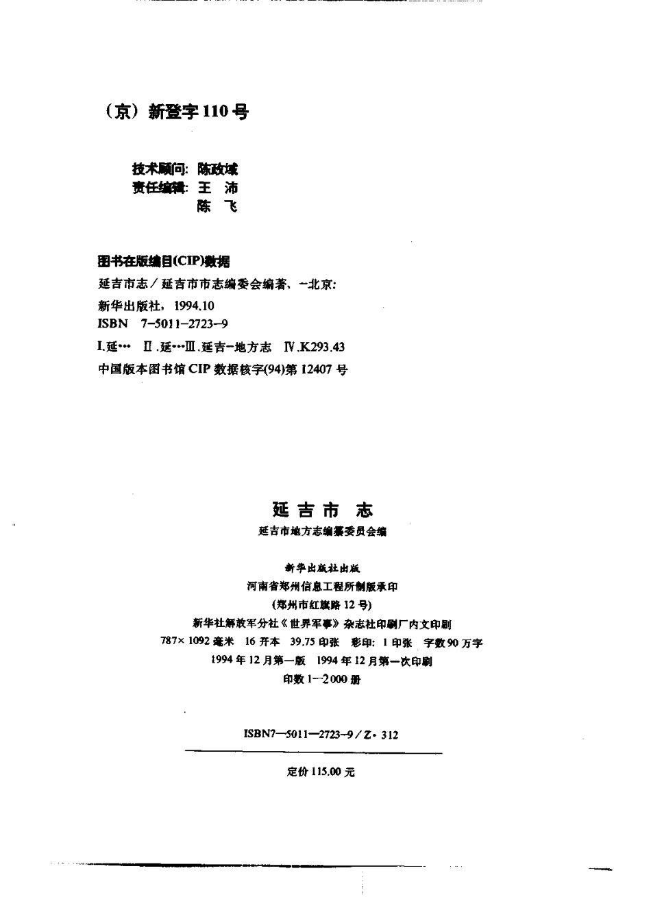 延吉市志_1-300.pdf_第3页