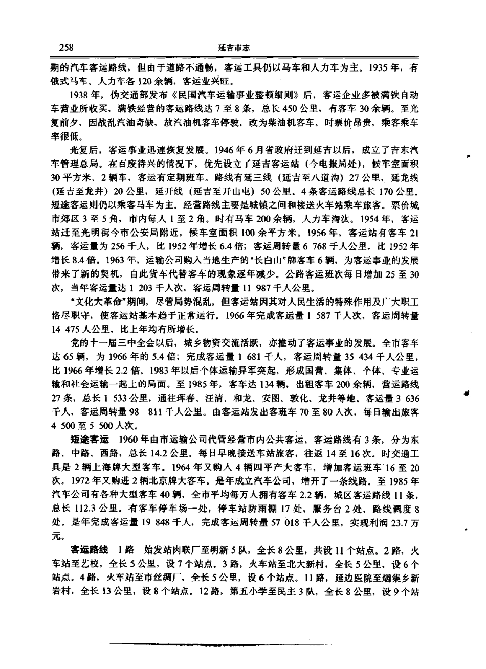 延吉市志_301-600.pdf_第2页