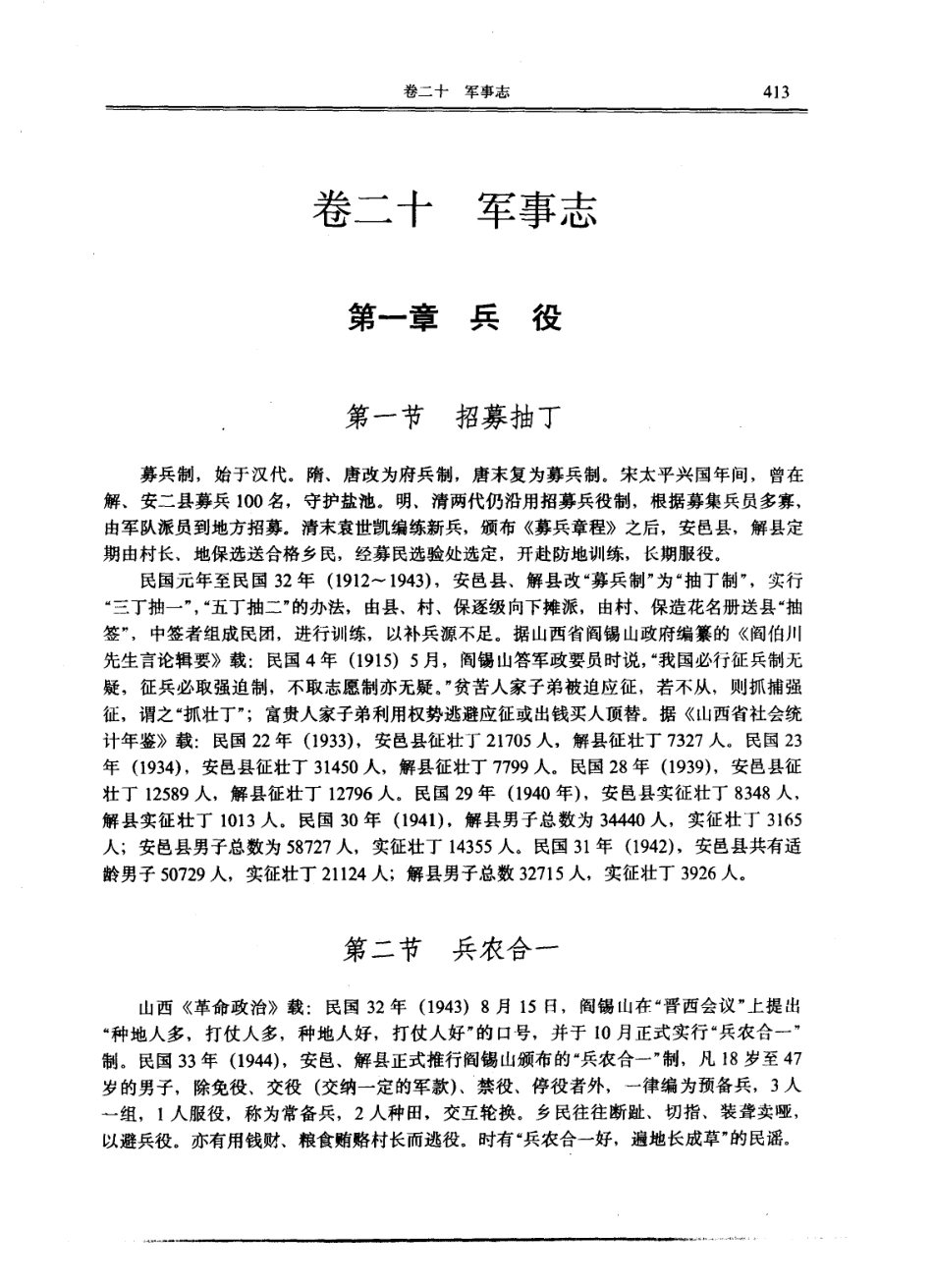 运城市志（二）_1-200.pdf_第1页