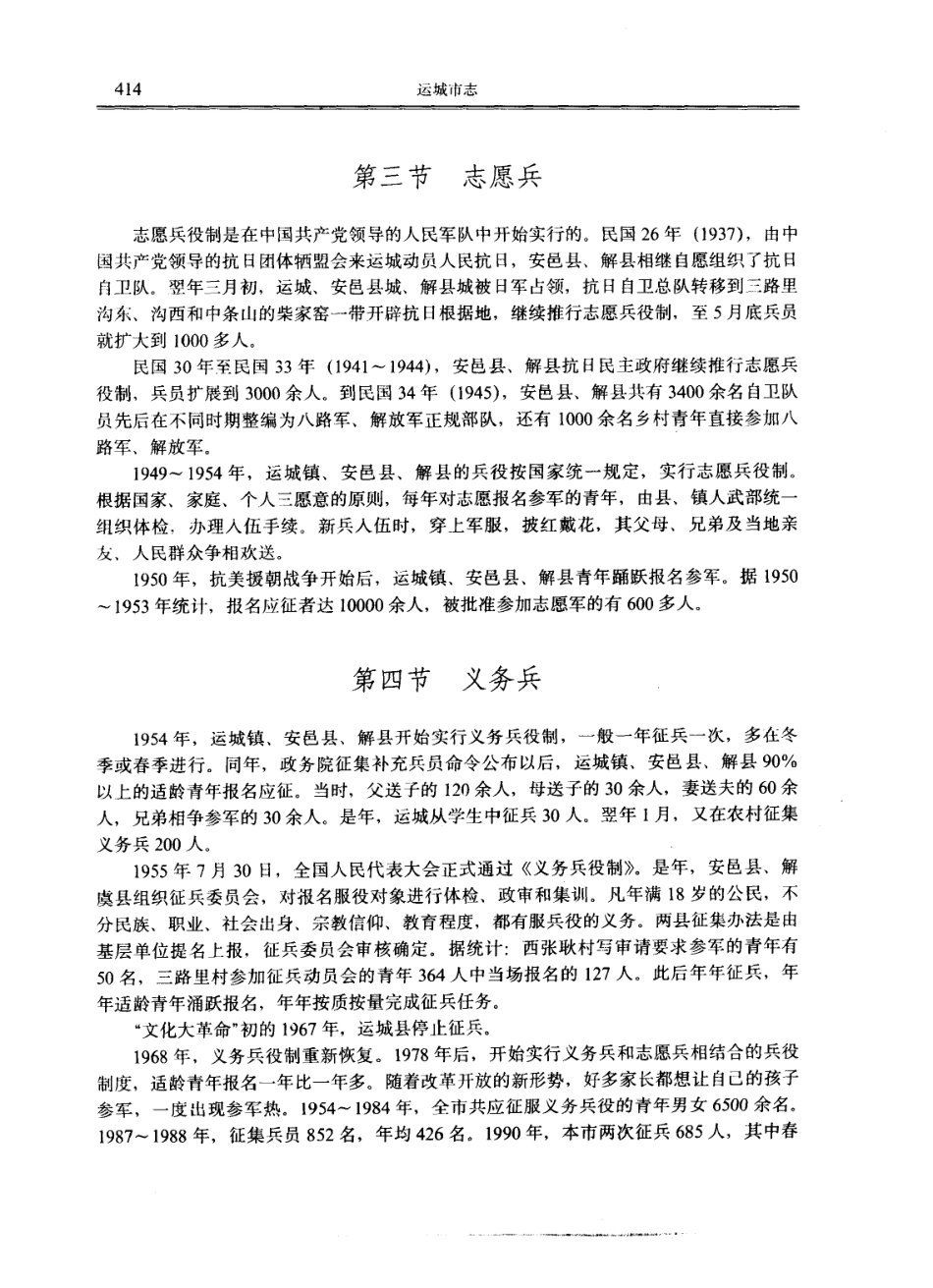 运城市志（二）_1-200.pdf_第2页
