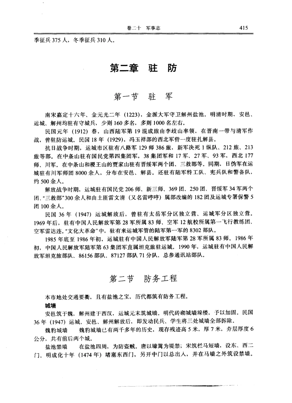 运城市志（二）_1-200.pdf_第3页