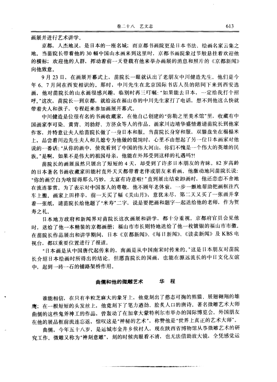 运城市志（二）_201-400.pdf_第1页