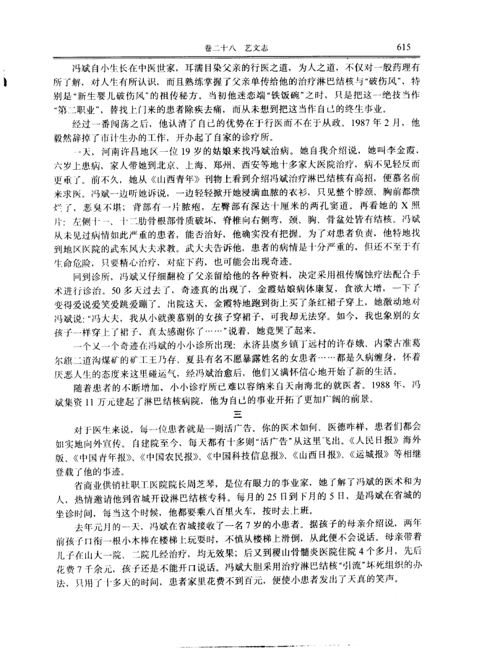 运城市志（二）_201-400.pdf_第3页