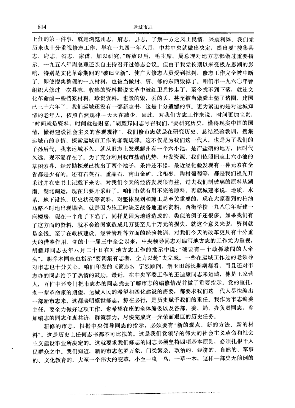 运城市志（二）_401-438.pdf_第2页