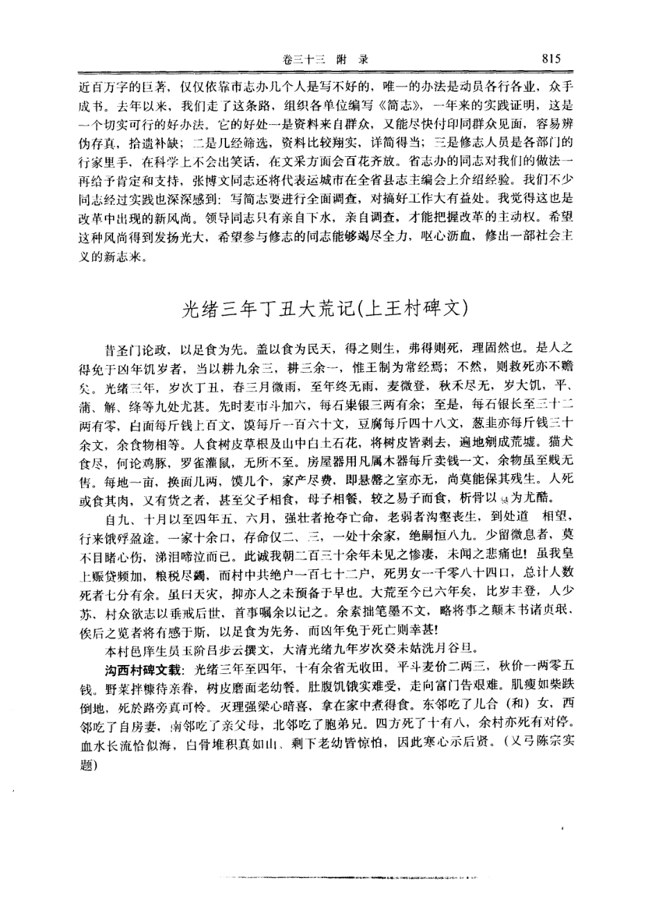 运城市志（二）_401-438.pdf_第3页