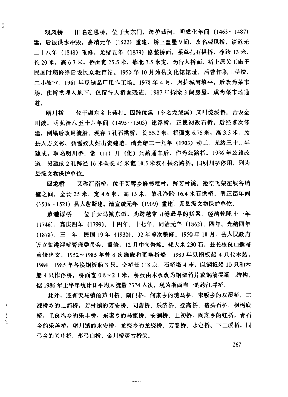 浙江省 常山县志_301-600.pdf_第1页