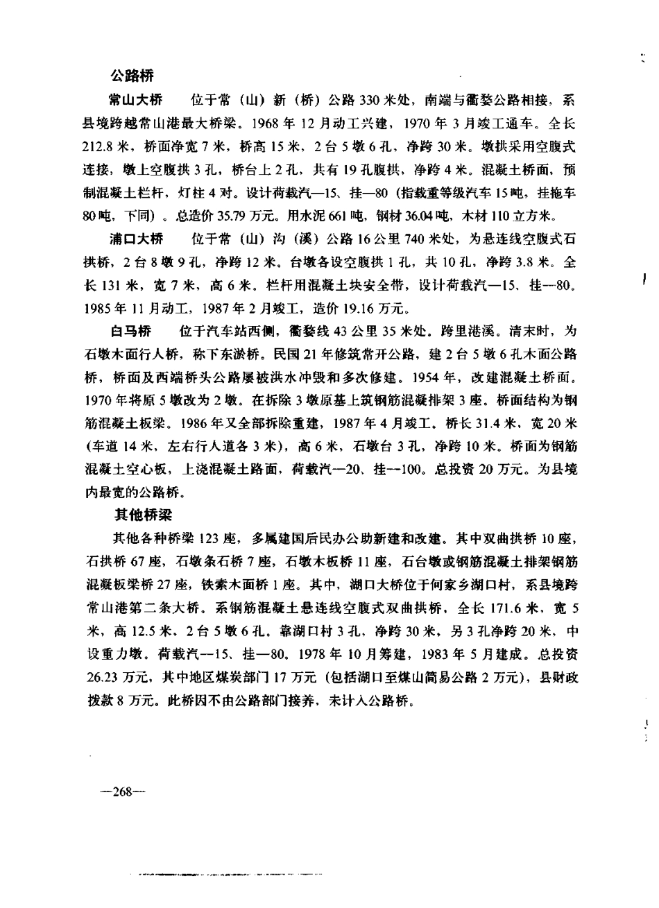 浙江省 常山县志_301-600.pdf_第2页