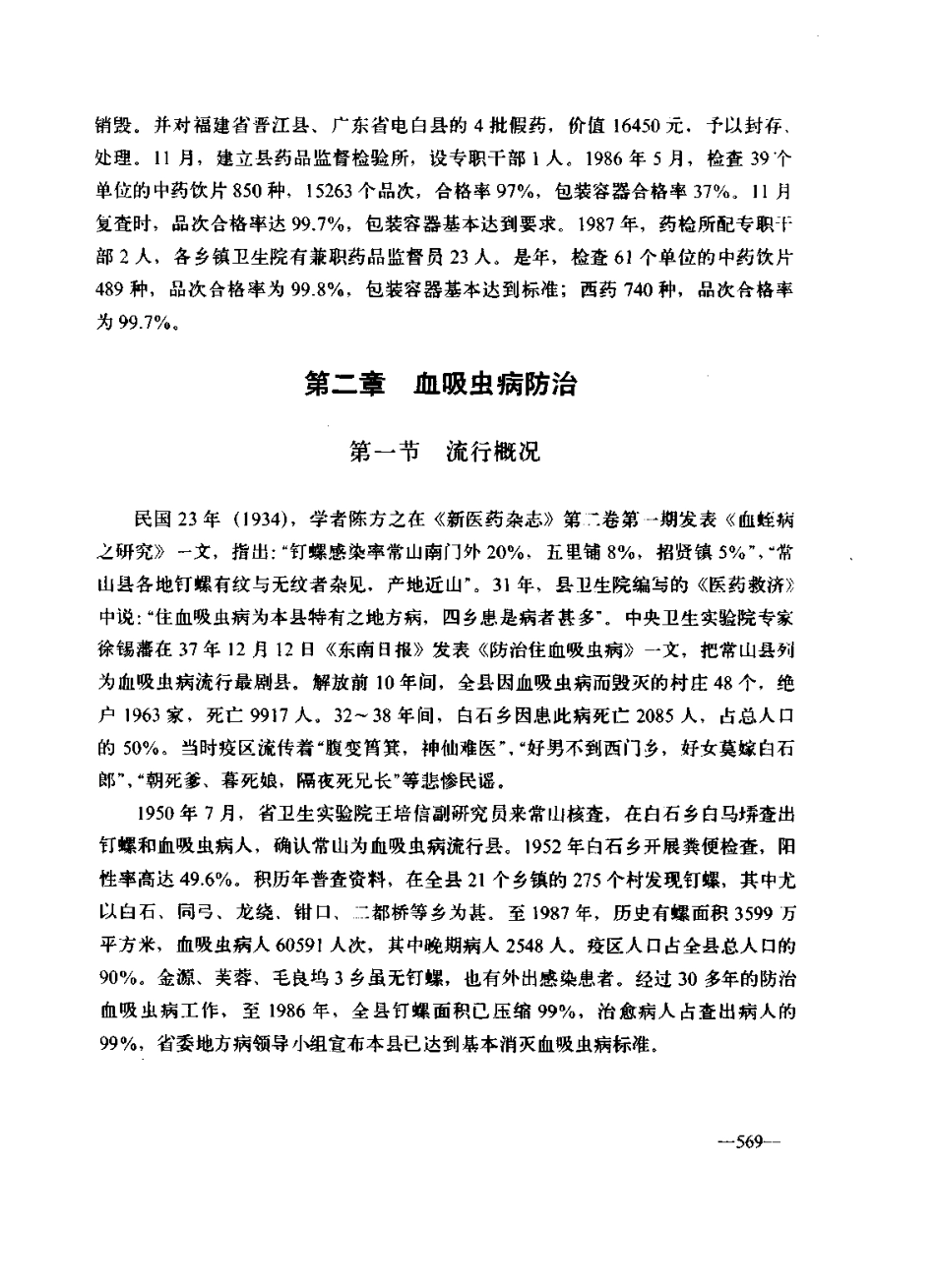浙江省 常山县志_601-730.pdf_第2页