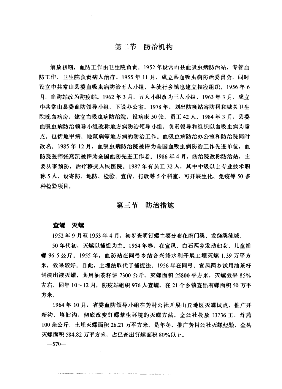浙江省 常山县志_601-730.pdf_第3页