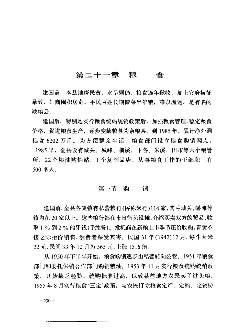 浙江省 仙居县志_301-600.pdf_第2页