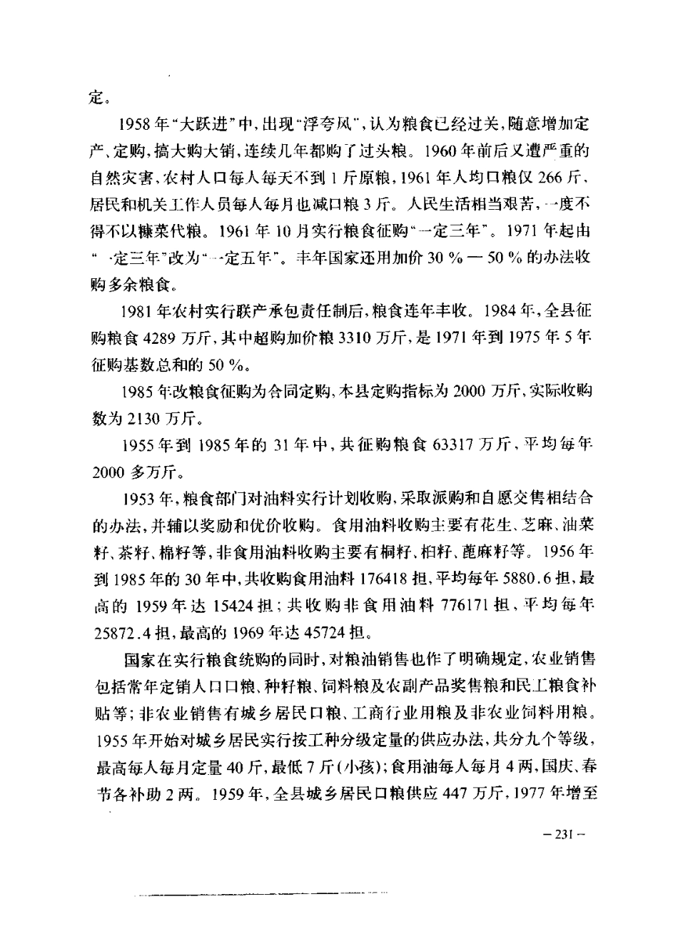 浙江省 仙居县志_301-600.pdf_第3页