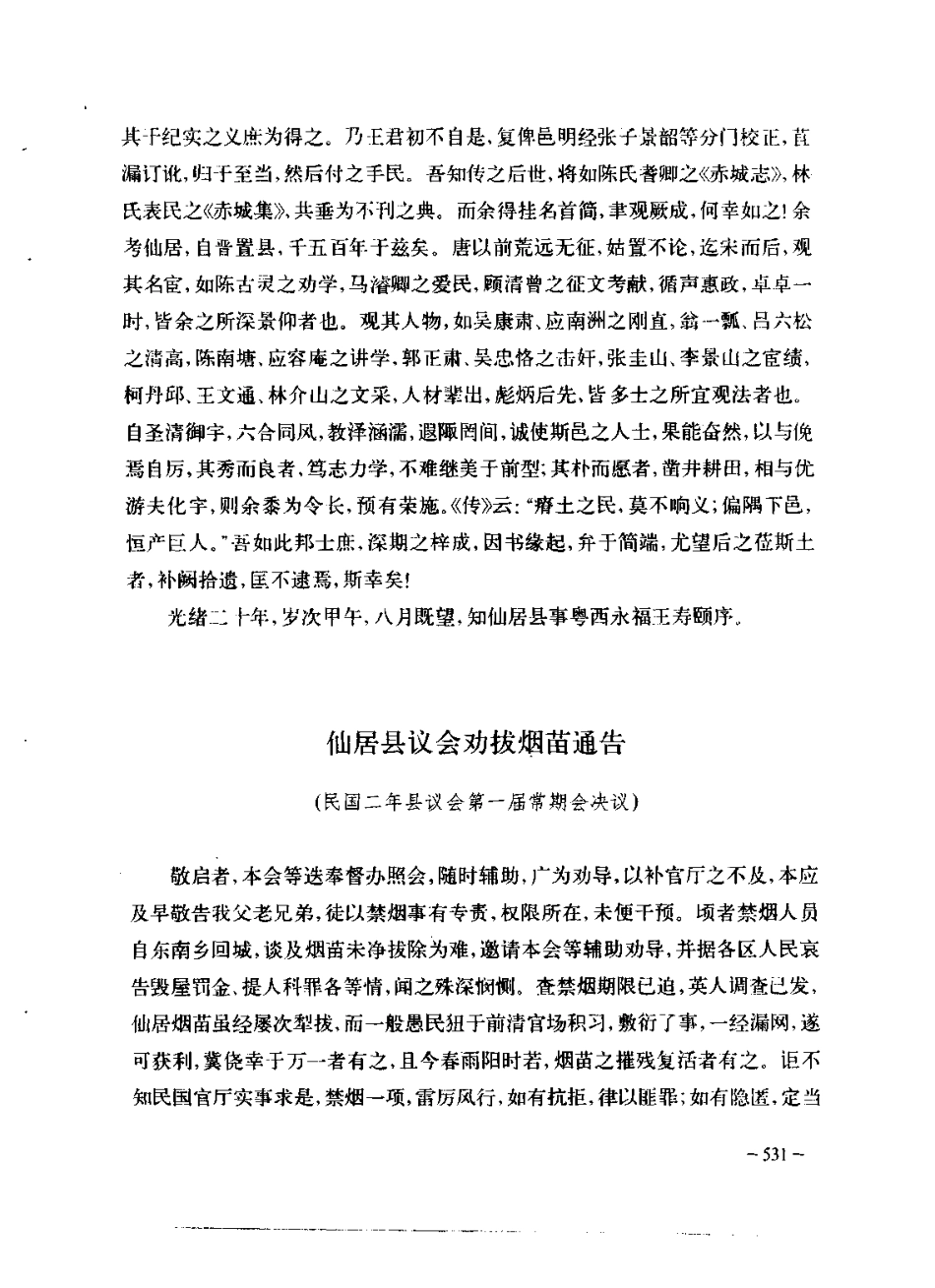 浙江省 仙居县志_601-622.pdf_第3页