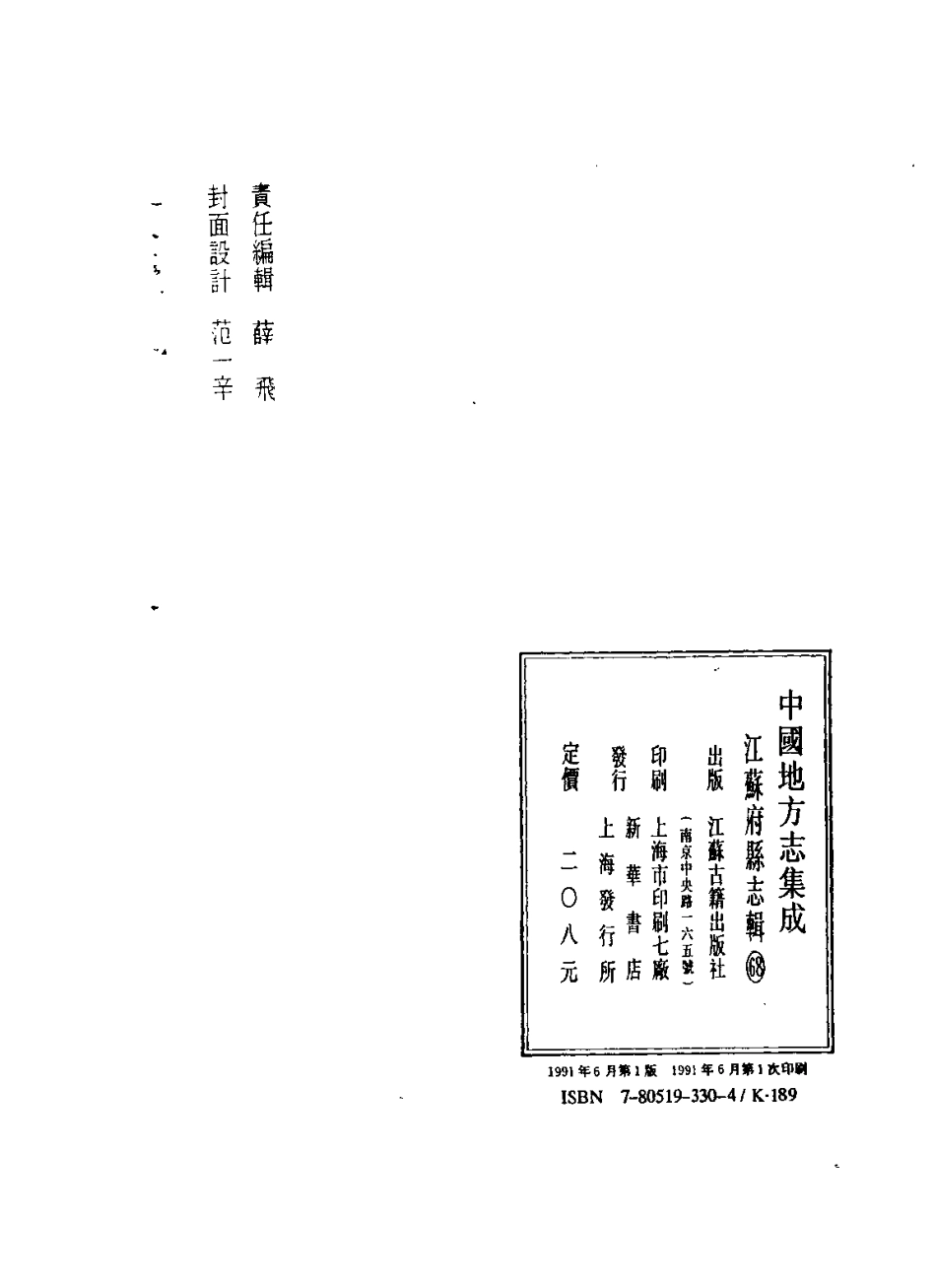 中国地方志集成  江苏府县志辑68  民国泰县志稿_10818249_1-200.pdf_第3页