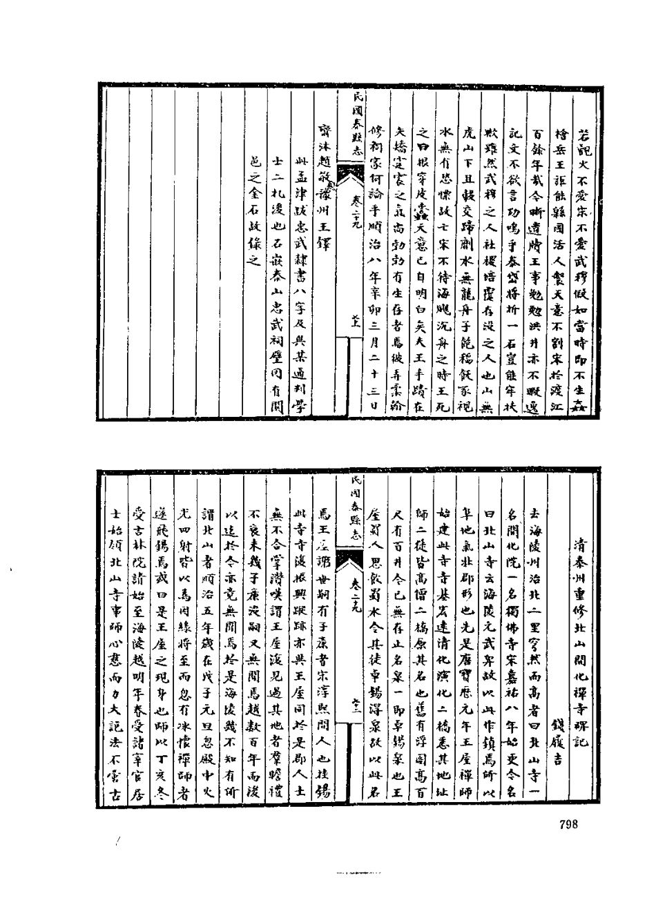 中国地方志集成  江苏府县志辑68  民国泰县志稿_10818249_801-827.pdf_第1页