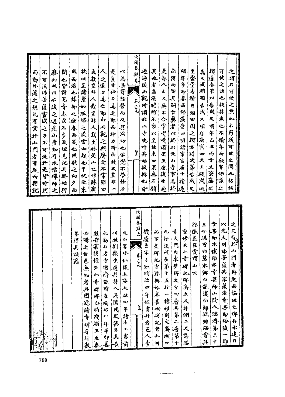 中国地方志集成  江苏府县志辑68  民国泰县志稿_10818249_801-827.pdf_第2页