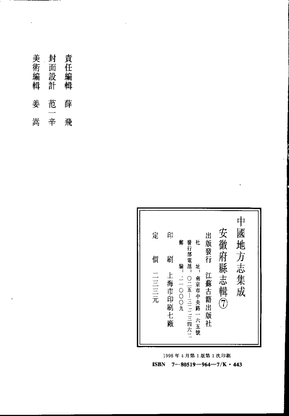 中國地方志集成 安徽府縣志輯07 光緒直隸和州志_1-200.pdf_第3页