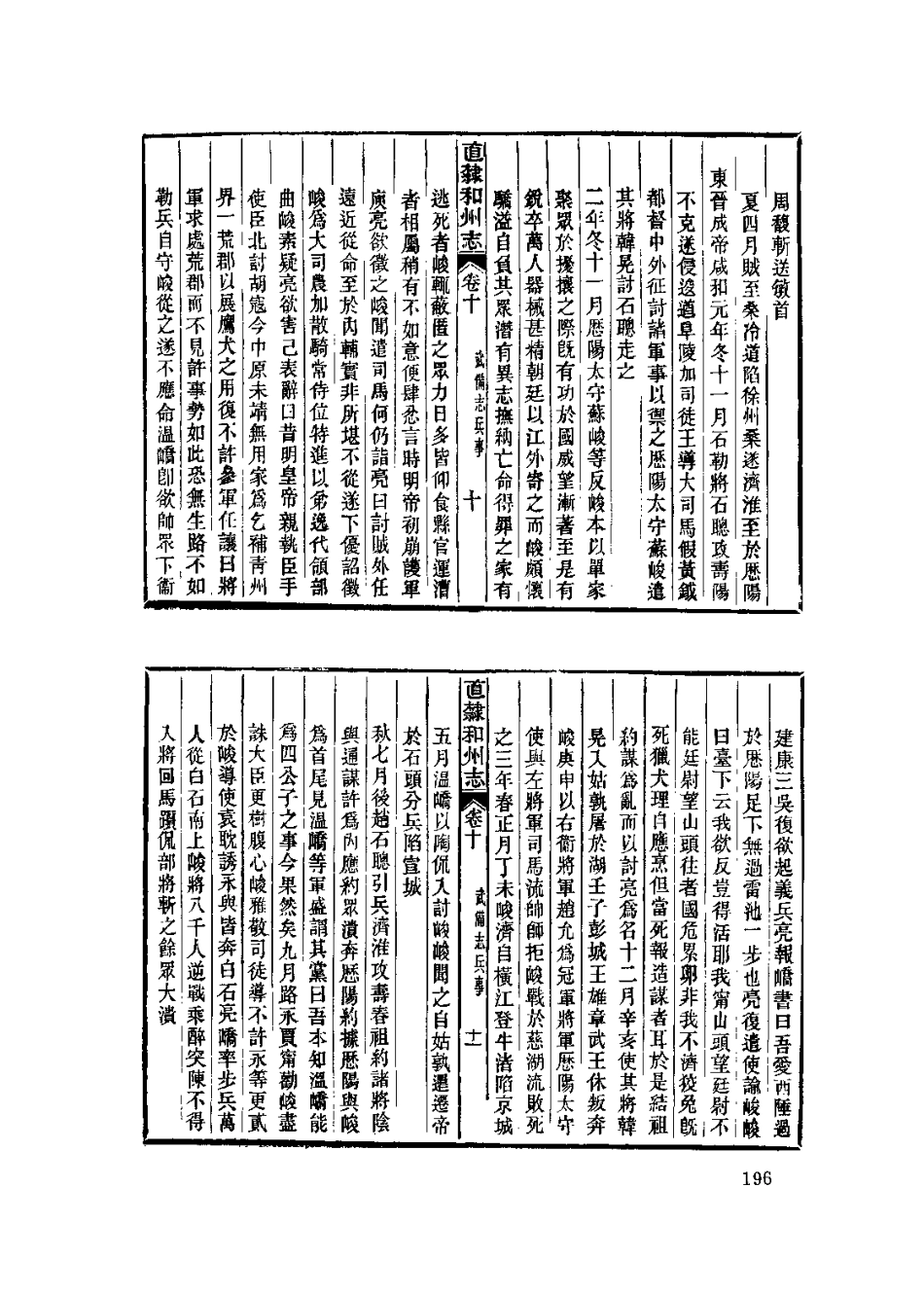 中國地方志集成  安徽府縣志輯07  光緒直隸和州志_201-400.pdf_第1页