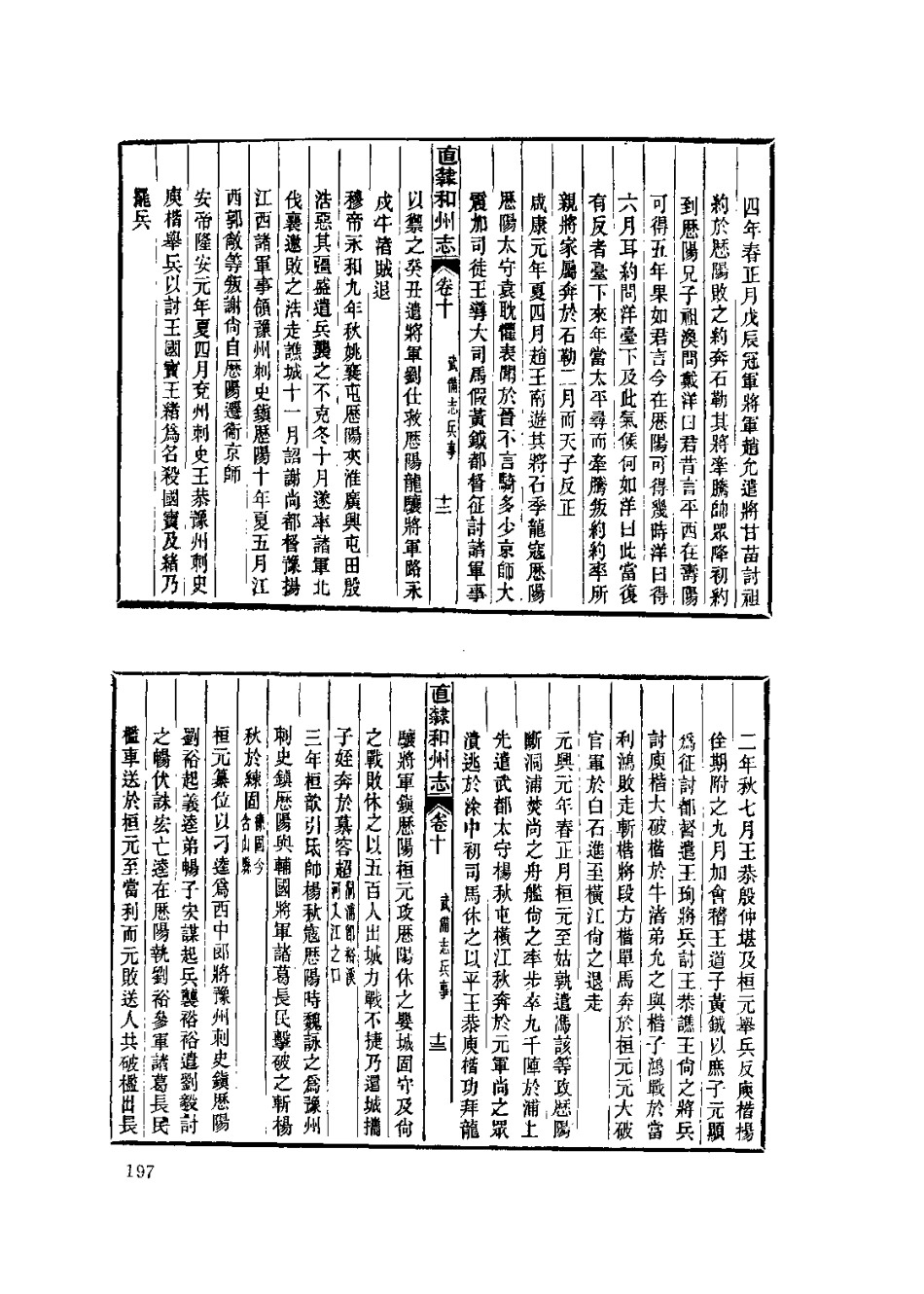 中國地方志集成  安徽府縣志輯07  光緒直隸和州志_201-400.pdf_第2页