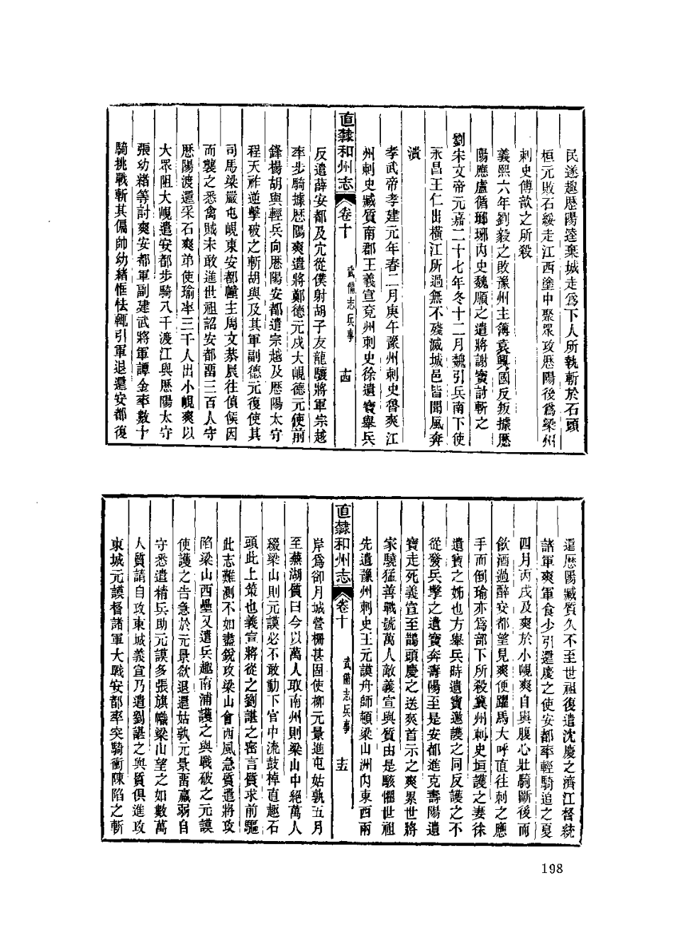 中國地方志集成  安徽府縣志輯07  光緒直隸和州志_201-400.pdf_第3页