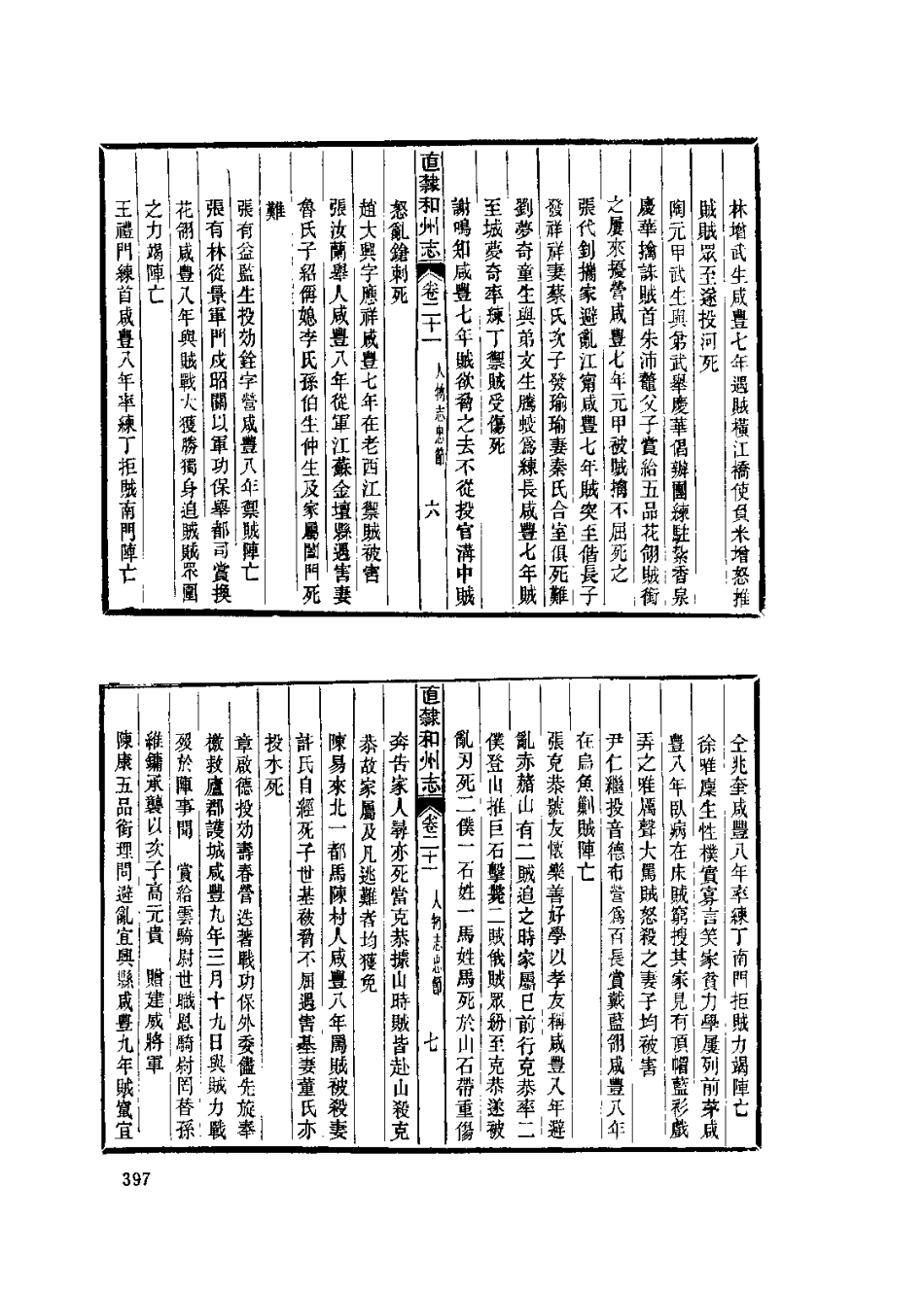 中國地方志集成 安徽府縣志輯07 光緒直隸和州志_401-600.pdf_第2页
