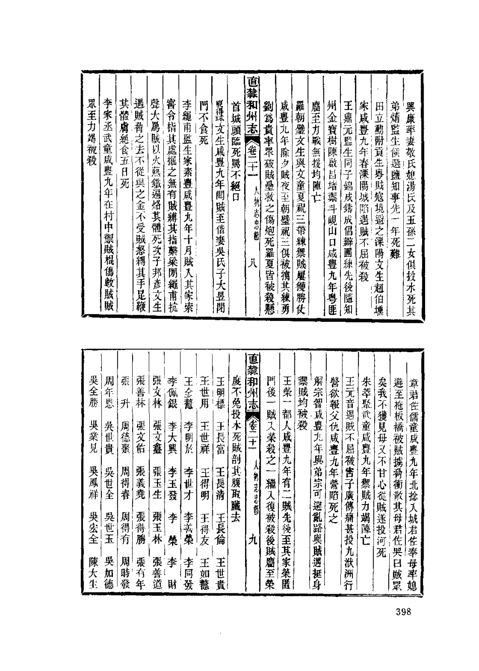 中國地方志集成 安徽府縣志輯07 光緒直隸和州志_401-600.pdf_第3页