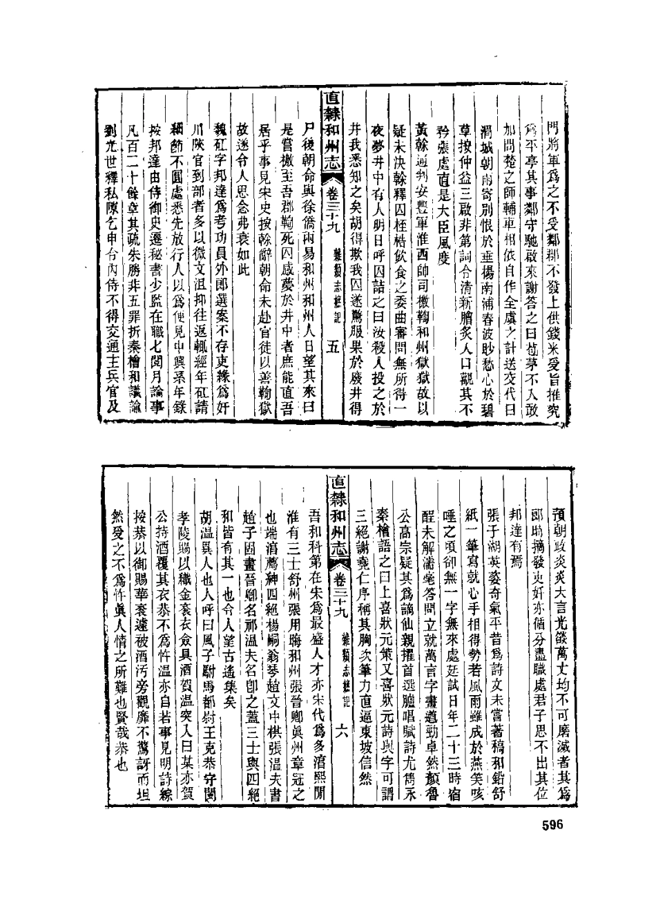 中國地方志集成 安徽府縣志輯07 光緒直隸和州志_601-618.pdf_第1页