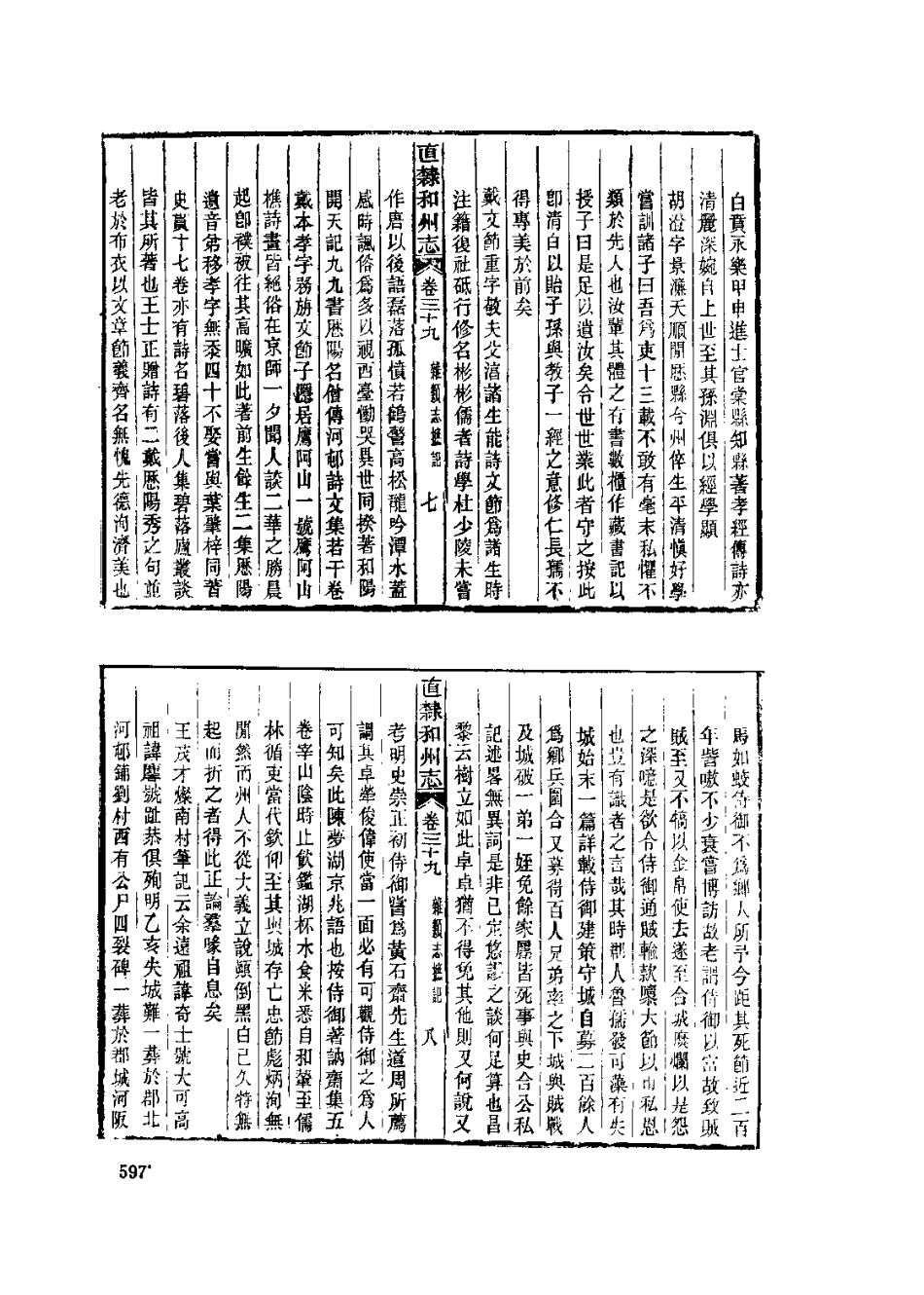 中國地方志集成 安徽府縣志輯07 光緒直隸和州志_601-618.pdf_第2页