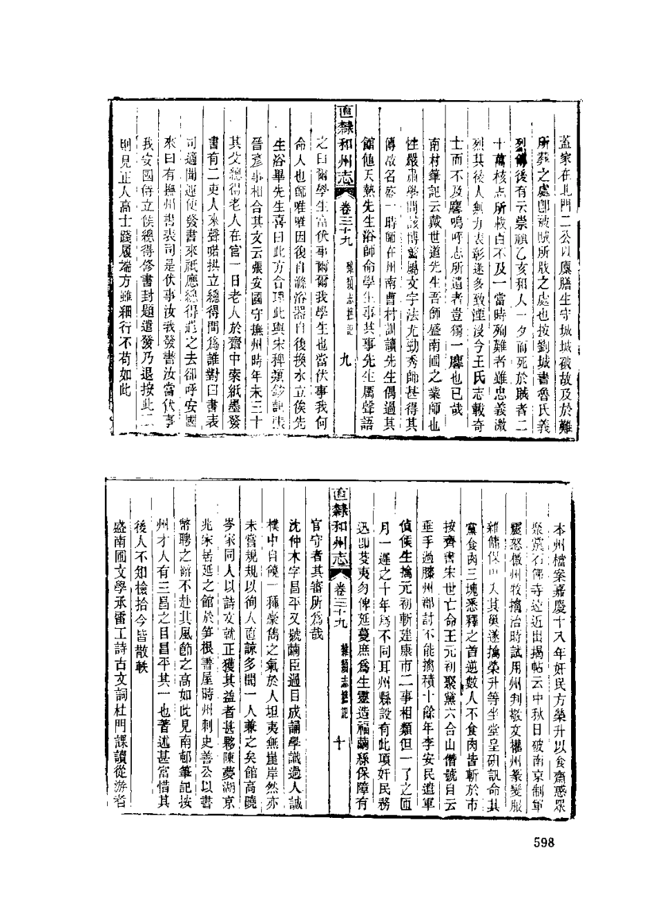 中國地方志集成 安徽府縣志輯07 光緒直隸和州志_601-618.pdf_第3页