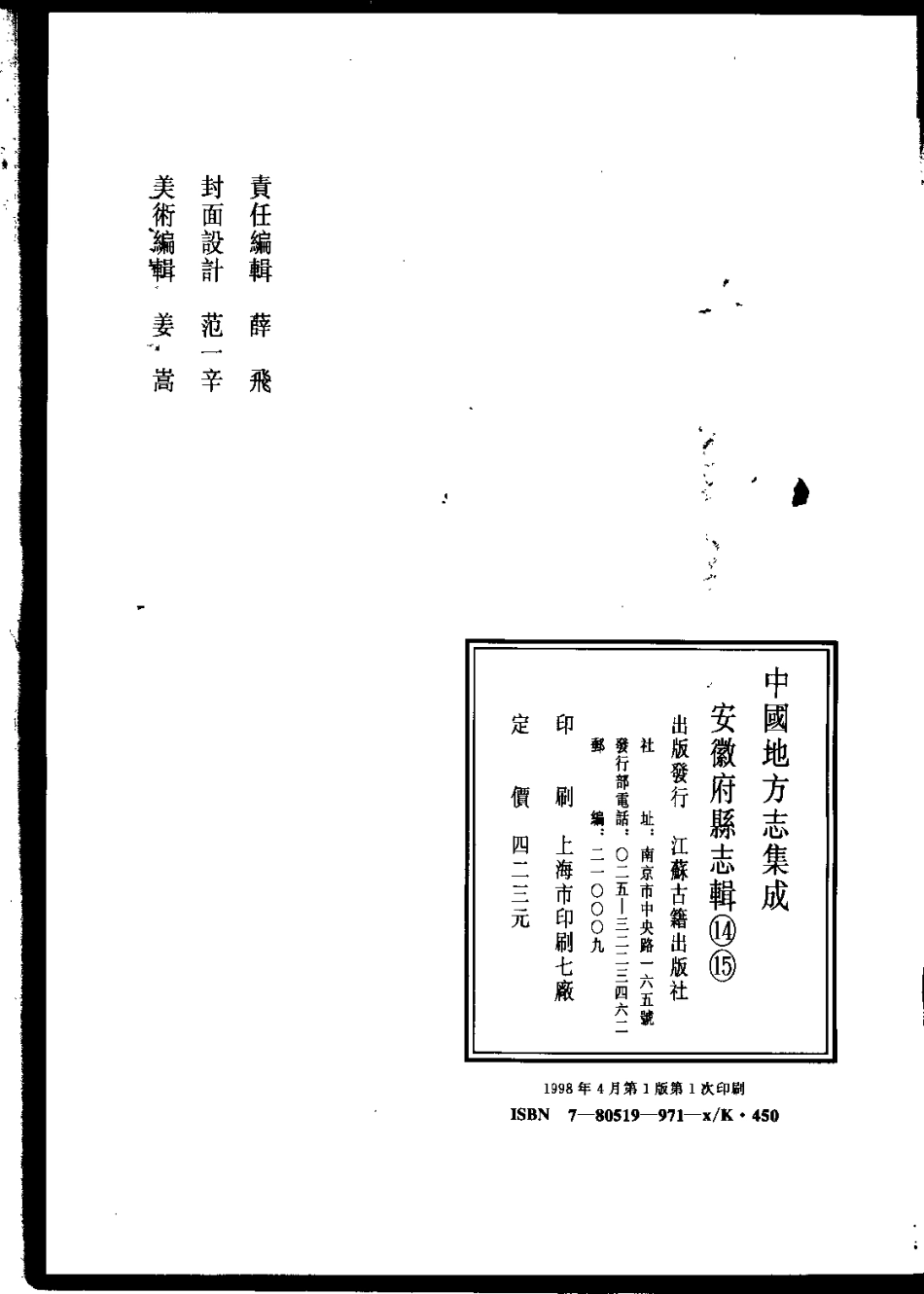 中國地方志集成  安徽府縣志輯14  民國宿松縣志(1)_1-200.pdf_第3页
