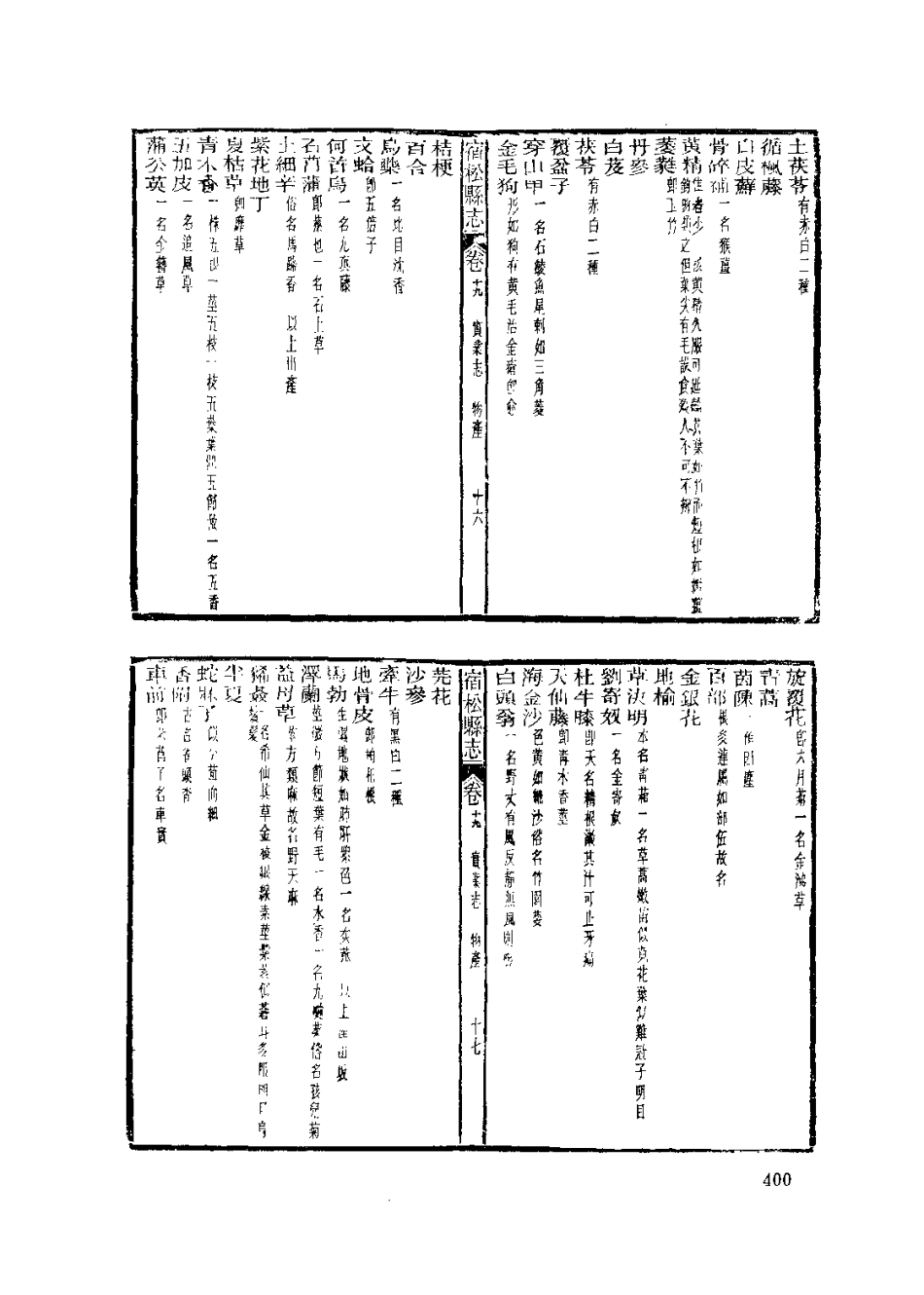 中國地方志集成  安徽府縣志輯14  民國宿松縣志(1)_401-582.pdf_第3页