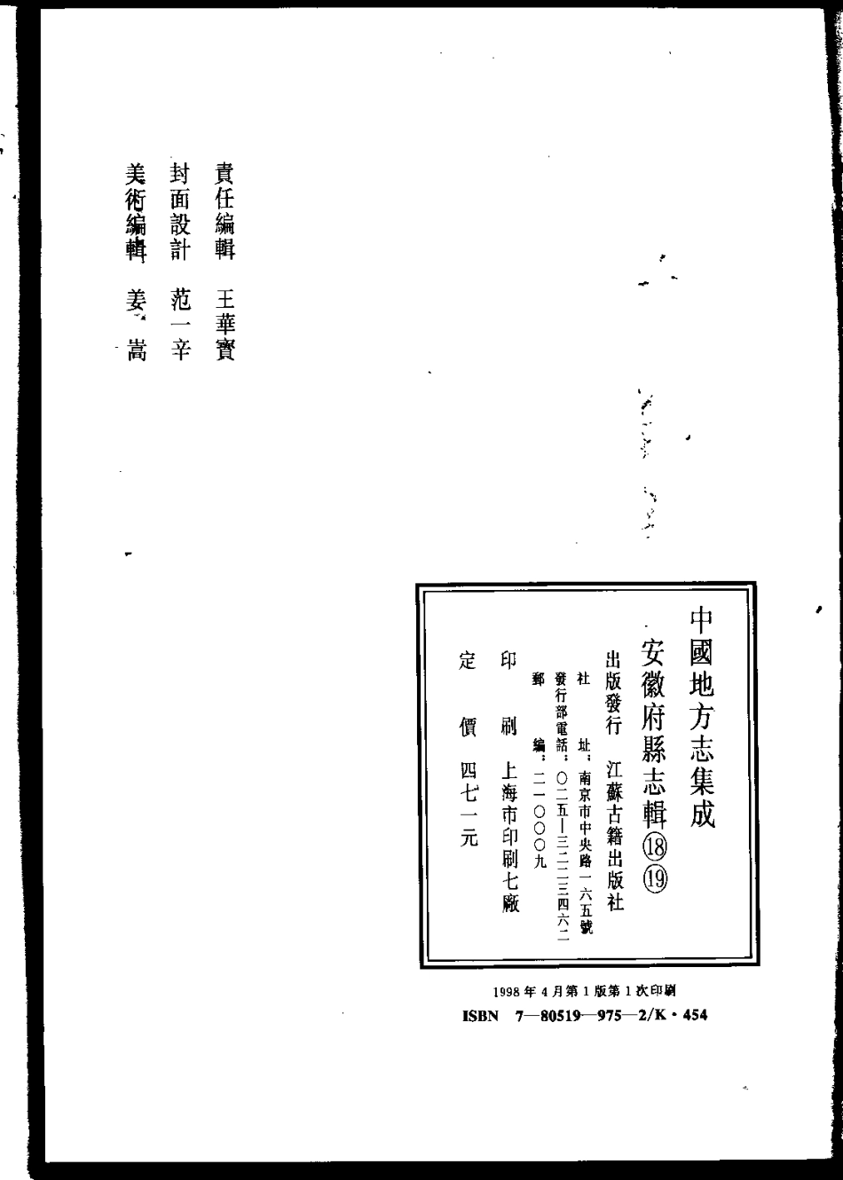 中國地方志集成  安徽府縣志輯18  同治六安州志  （一）_1-200.pdf_第3页