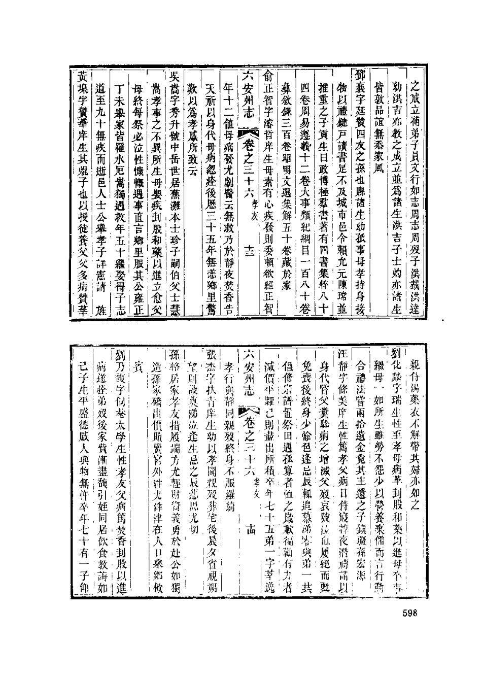 中國地方志集成  安徽府縣志輯18  同治六安州志  （一）_601-645.pdf_第1页