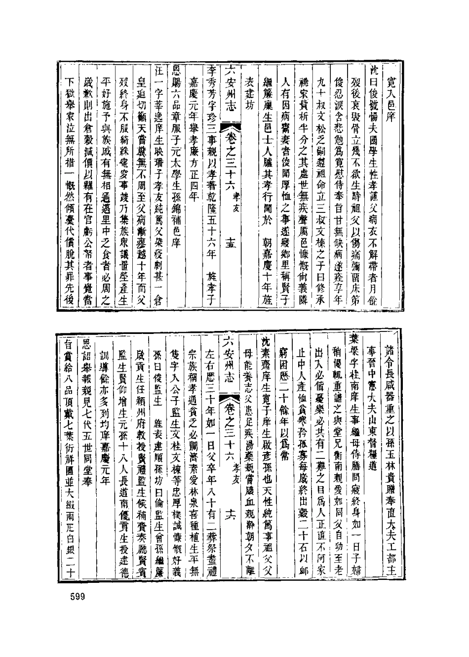 中國地方志集成  安徽府縣志輯18  同治六安州志  （一）_601-645.pdf_第2页