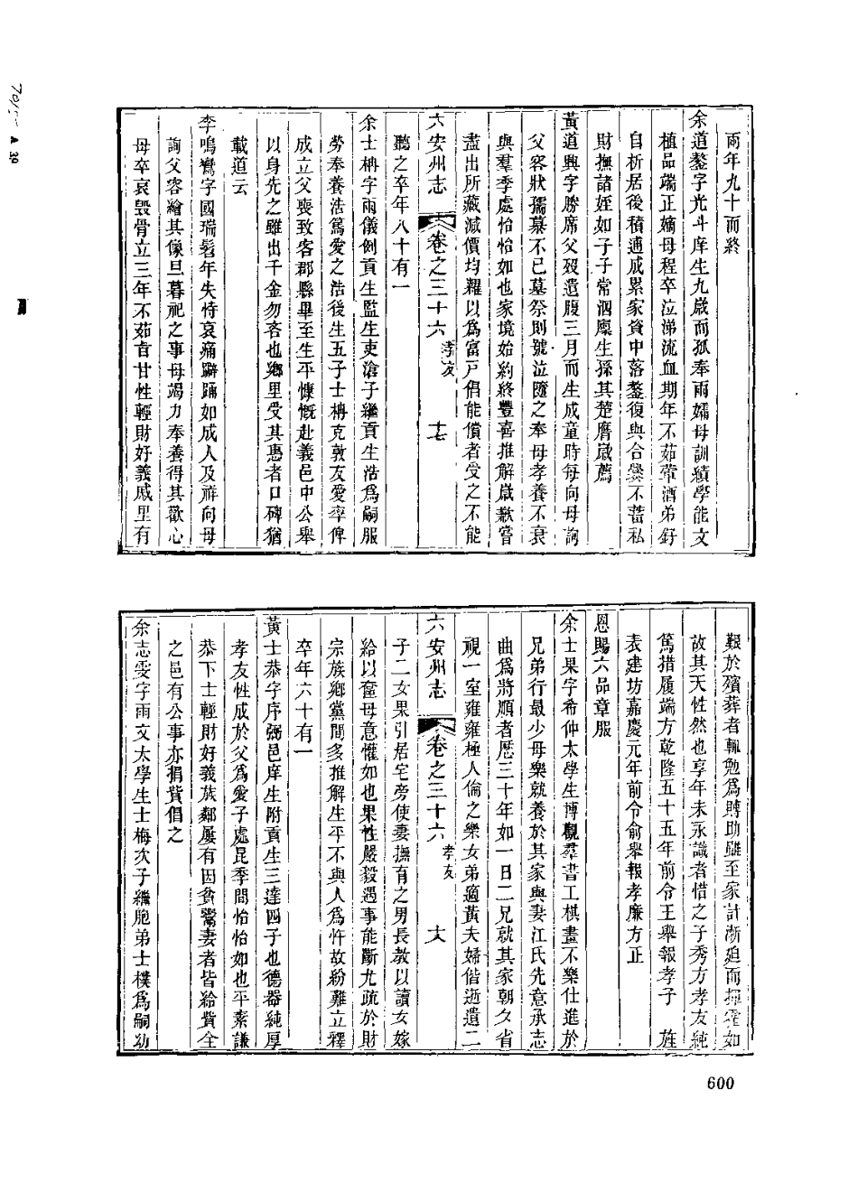 中國地方志集成  安徽府縣志輯18  同治六安州志  （一）_601-645.pdf_第3页