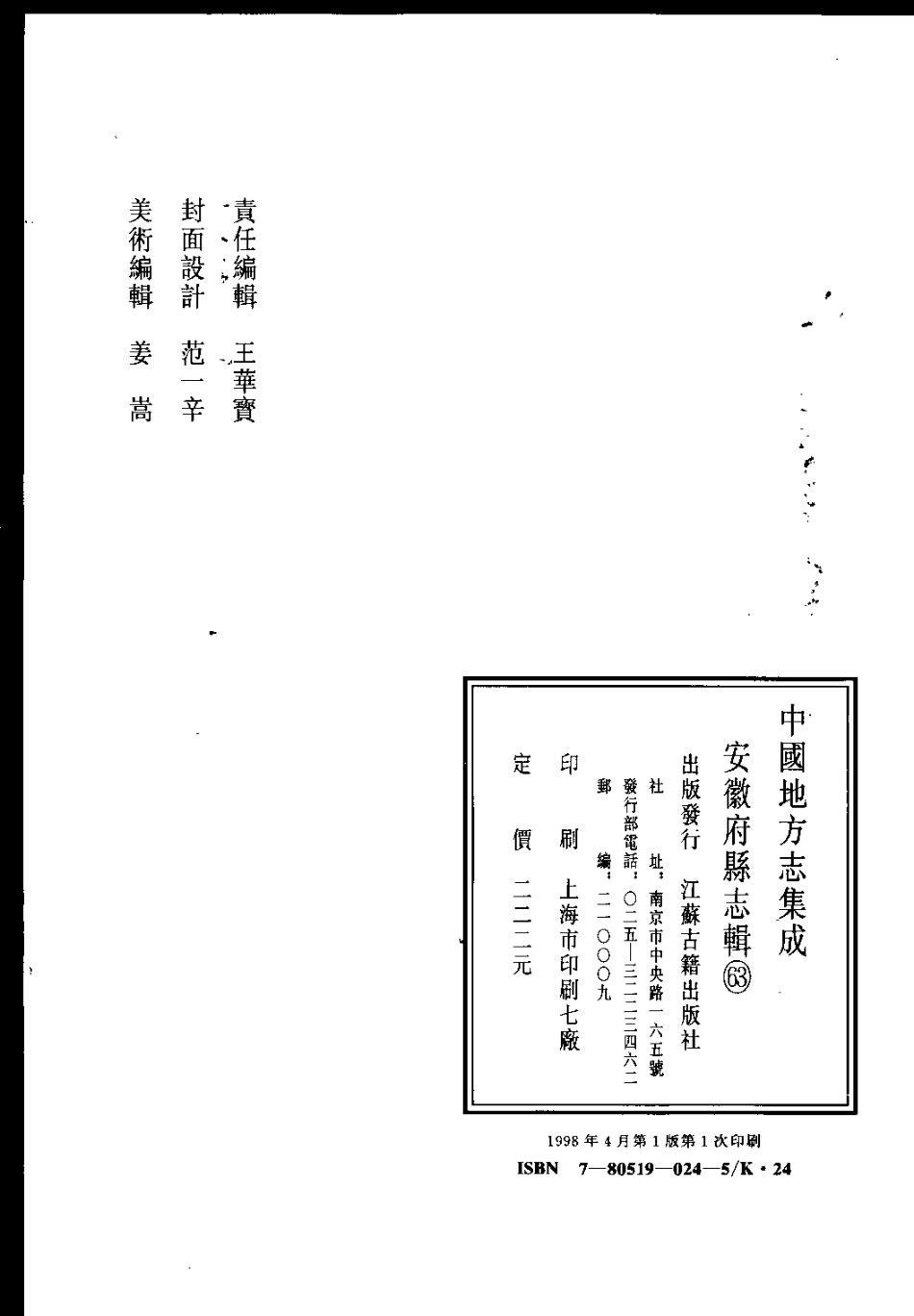 中國地方志集成  安徽府縣志輯63  民國石埭備志彙編  宣統建德縣志_1-200.pdf_第3页
