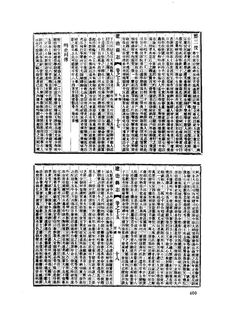 中國地方志集成  安徽府縣志輯63  民國石埭備志彙編  宣統建德縣志_401-589.pdf_第3页
