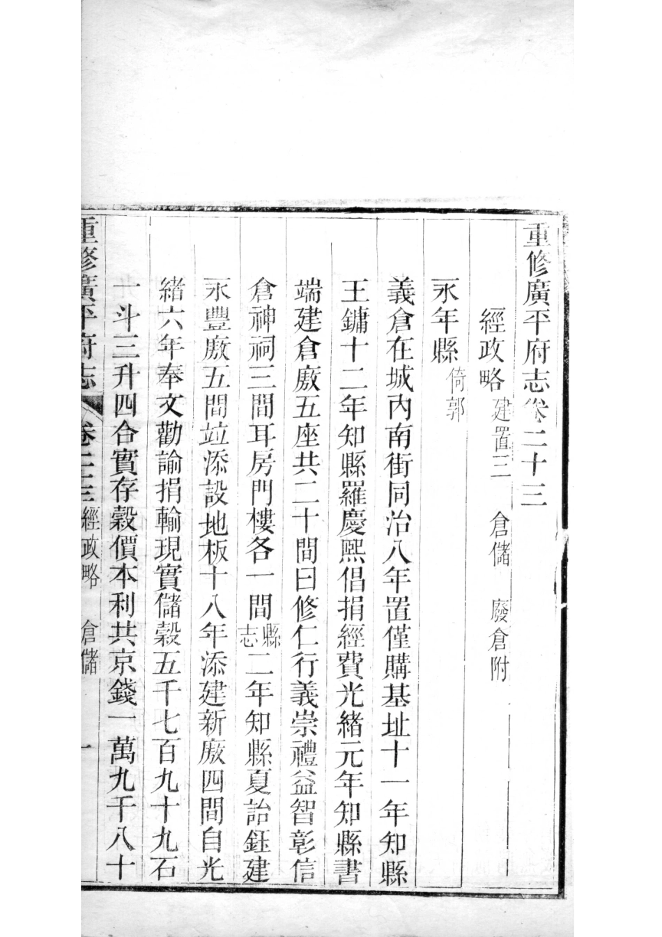 重修广平府志 第23卷_1-15.pdf_第1页