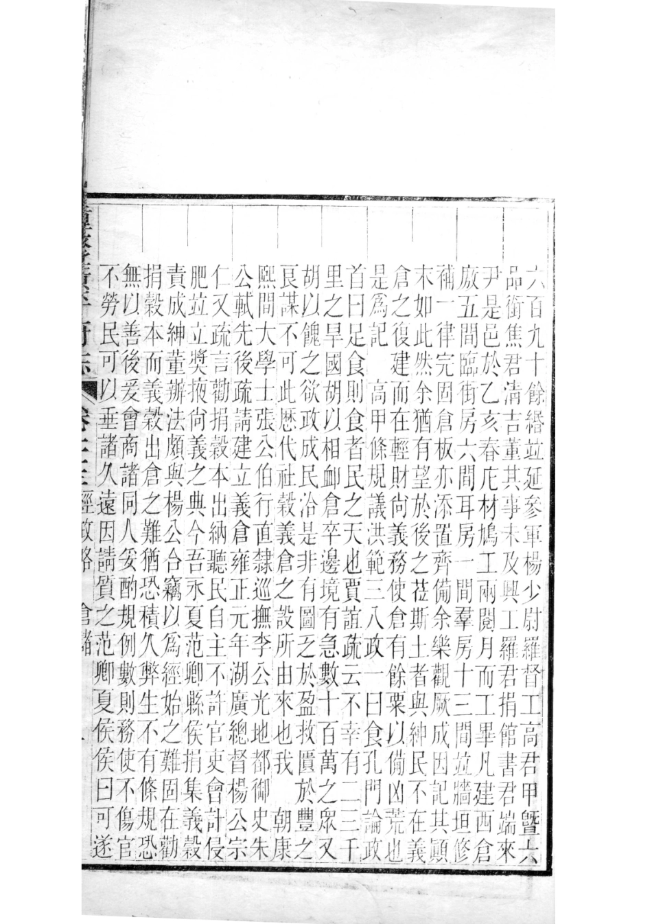 重修广平府志 第23卷_1-15.pdf_第3页