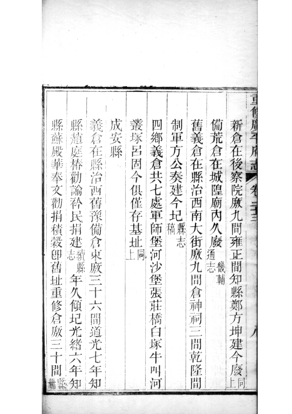 重修广平府志 第23卷_16-26.pdf_第1页