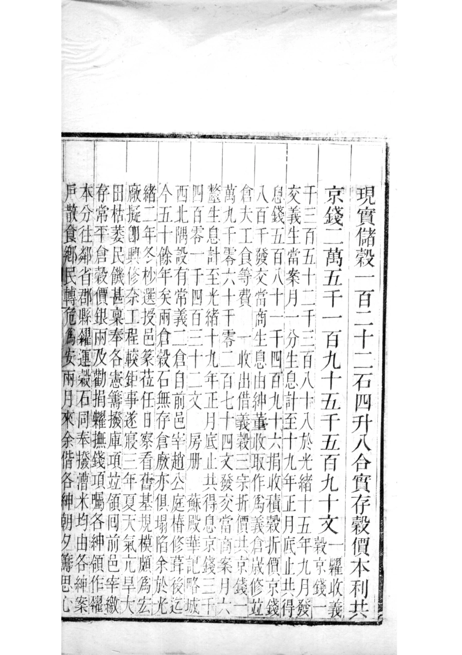 重修广平府志 第23卷_16-26.pdf_第2页