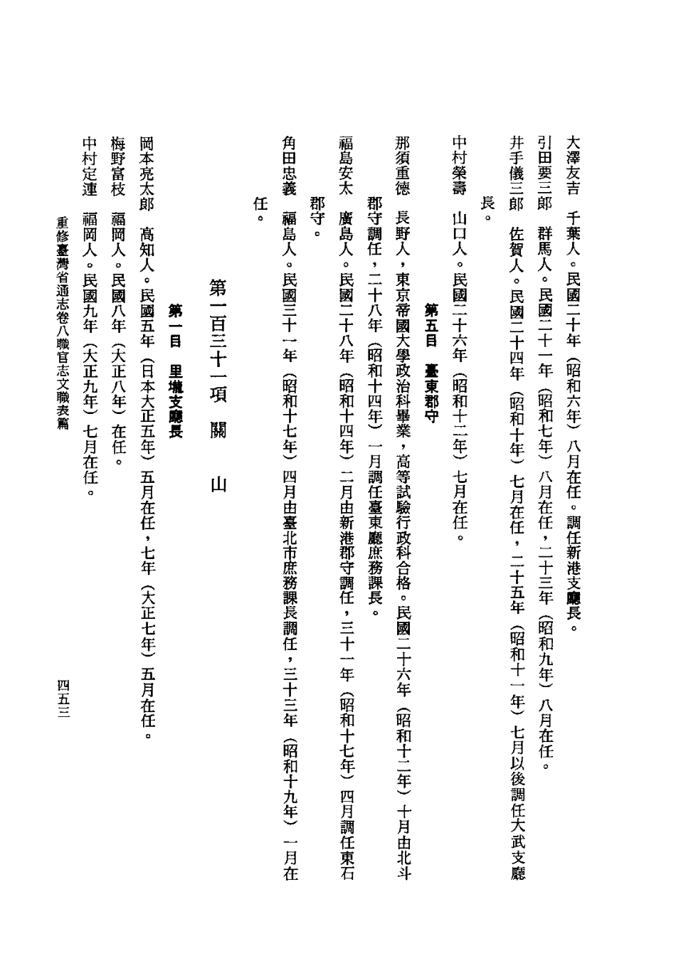 重修台湾省通志卷八 职官志 文职表篇武职表篇_601-900.pdf_第1页
